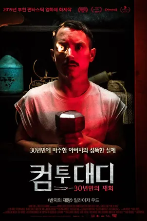 Иди к папочке